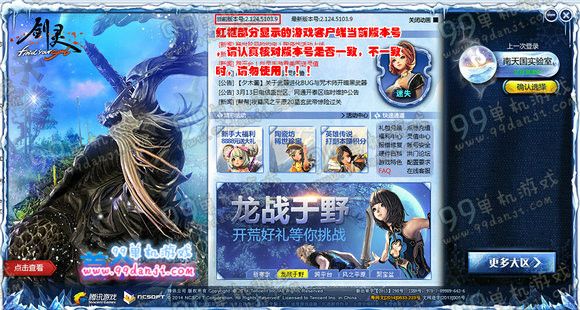 剑灵南天国2号实验室新一轮招募2月23日起活动地址详情