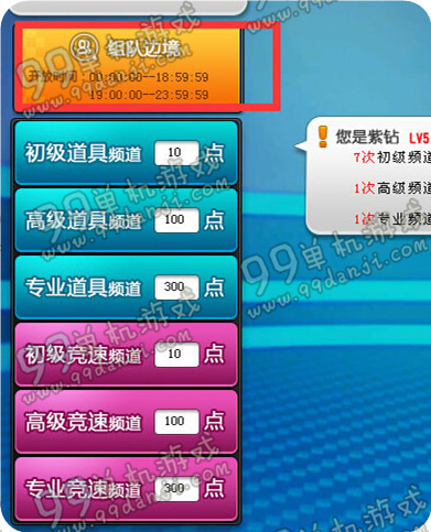 QQ飞车组队边境怎么玩 QQ飞车组队边境玩法介绍