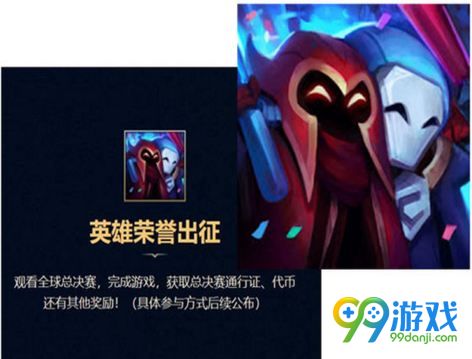 lol全球总决赛观赛任务怎么做 lol全球总决赛观赛任务奖励
