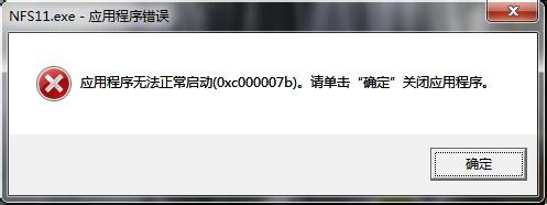 修复“应用程序无法正常启动（0xc000007b）”问题