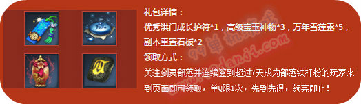 剑灵QQ会员游戏世界vip活动地址 每日登录领好礼