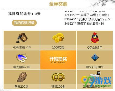 天涯明月刀抽奖赢好礼活动网址 每日活跃抽入君怀