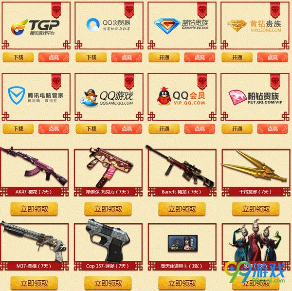 CF3.11在线惊喜继续活动网址 3月11日上线送永久