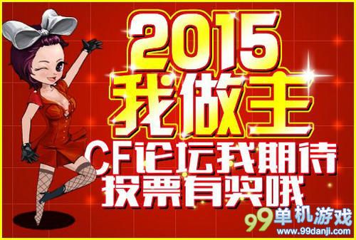 CF穿越火线2015我做主活动 送圣诞M4A1