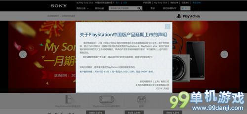 PS4/PSV国行版发售延期 不锁区惹的祸？