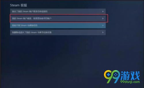 绝地求生账号被盗了怎么找回 绝地求生账号找回方法分享