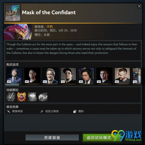 DOTA2ti8解说签名宝瓶有哪些英雄饰品 DOTA2ti8签名珍藏饰品一览