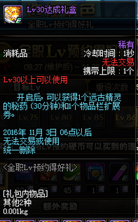 DNF全职lv预约得好礼活动详情 2016国庆活动礼盒一览