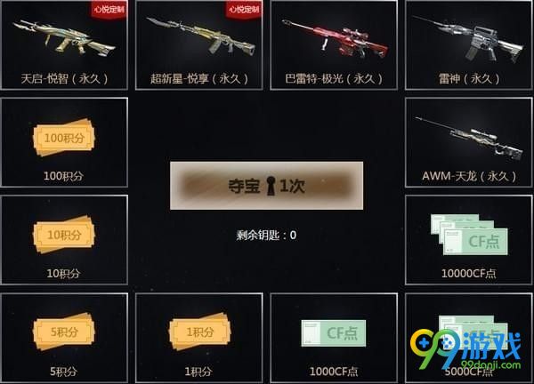 CF悦享夺宝活动地址在哪 CF悦享夺宝活动地址介绍