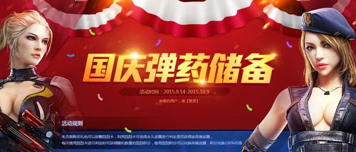 CF穿越火线国庆弹药储备抽武器活动网址