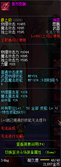 DNF90级圣职者神器武器属性图 90级圣职者粉色武器