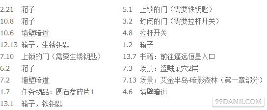 魔法门10盗贼巢穴地图 全地图宝箱任务收集