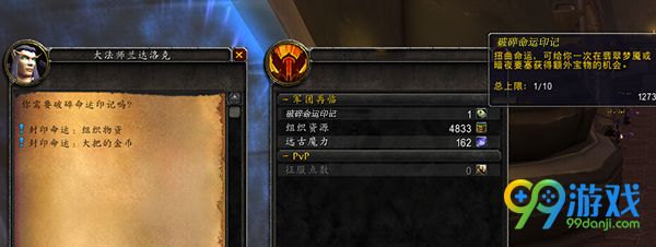 魔兽世界7.0破碎命运印记怎么得 7.0新版好运符怎么得