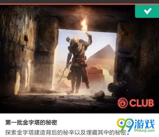 刺客信条起源第一批金字塔的秘密在哪领 预购任务领取攻略