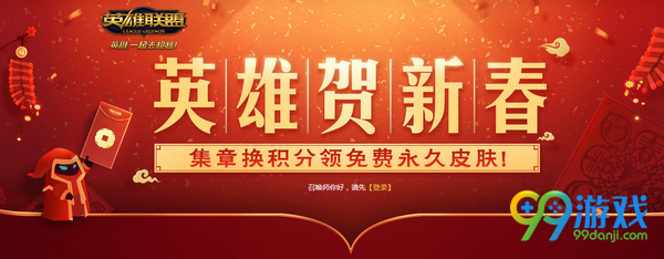 lol英雄贺新春五字徽章互换分享 缺字求字点这里