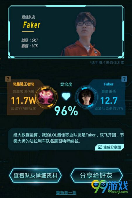 lol测一测我的最佳职业队友活动地址 分享最佳队友玩法