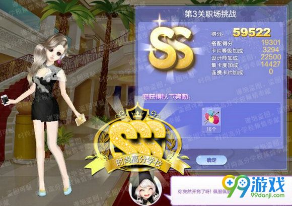 QQ炫舞旅行挑战第61期SSS搭配全关卡攻略
