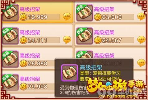 梦幻西游手游血宠召唤兽的兽决技能选择攻略