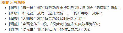 剑灵2016年8月新版本花与魔全职业技能改动汇总