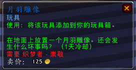 魔兽世界7.0织梦者声望军需官出售物品一览