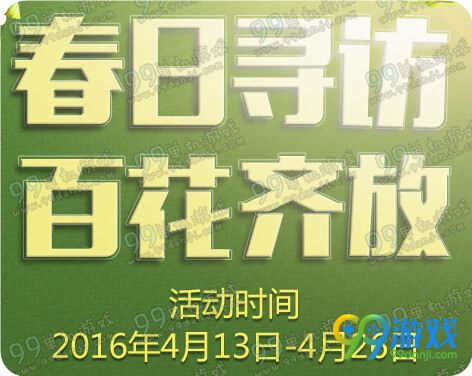 天涯明月刀春日寻访百花齐放活动地址 连续登录送奖励