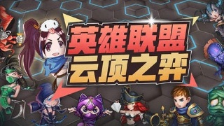 英雄联盟云顶之弈为什么同等级别人比你多个英