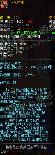 DNF3月新版TB6鬼剑士钝器改动细节