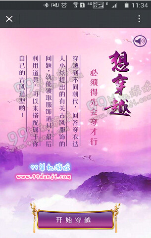 QQ炫舞玩古风社区换装小游戏活动地址详情