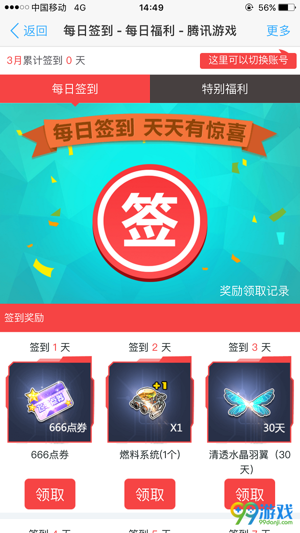QQ飞车2017年3月签到领好礼活动奖励地址一览