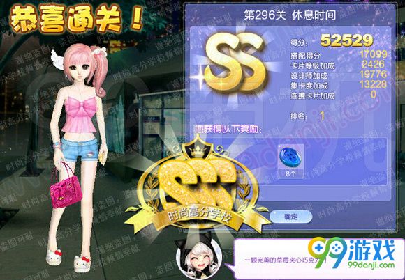 QQ炫舞设计师生涯第15章全关卡SSS搭配汇总
