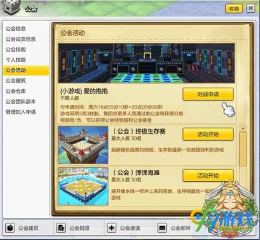 冒险岛2公会爱的抱抱怎么玩 冒险岛2公会爱的抱抱玩法攻略