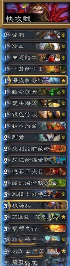 炉石传说新版加基森快攻贼卡组分享 新版快攻贼卡组一览