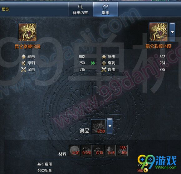 剑灵昆仑武器成长树 昆仑武器1-15段成长材料费用属性