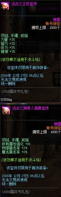 dnf漫沙神袛物语礼包有什么 2018漫沙礼包内容大全