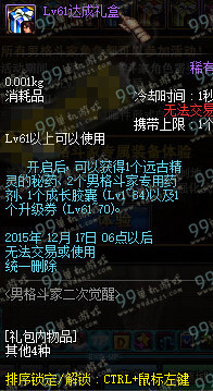 DNF男格斗二觉lv达成礼盒内容一览 男格斗二觉lv31-85奖励内容
