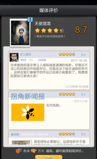 票房大卖王有哪些拍摄类型 票房大卖王拍摄系统详解