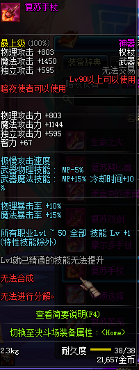 DNF90级暗夜使者神器武器属性 90级暗夜使者粉装武器