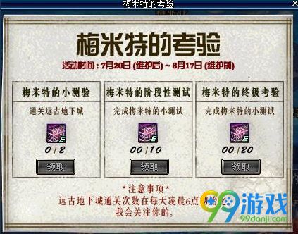 dnf梅米特的小测验怎么做 dnf梅米特的小测验奖励