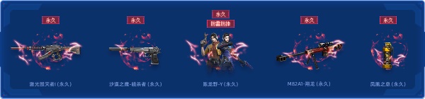 CF你的八月专属宝箱