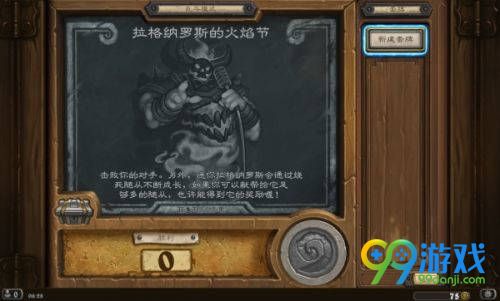 炉石传说拉格纳罗斯火焰节怎么玩 拉格纳罗斯火焰节玩法攻略详解