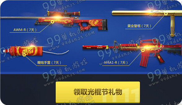 CF11.11狂欢专场活动地址与详情 稀有武器限时免费秒杀