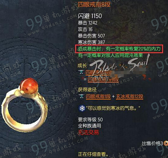 剑灵四眼戒指怎么得 四眼戒指成长树1-8段属性