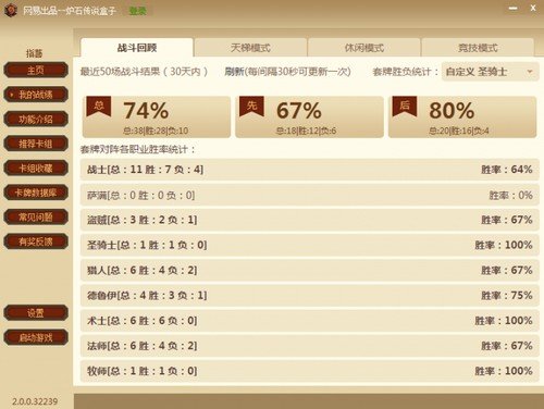 炉石传说74%胜率上传说的变速圣骑士卡组分享