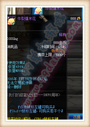 DNF炸裂爆米花有什么用 炸裂爆米花怎么得