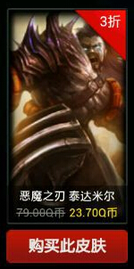 LOL战争学院的荣耀英雄成就5级折扣皮肤种类汇总