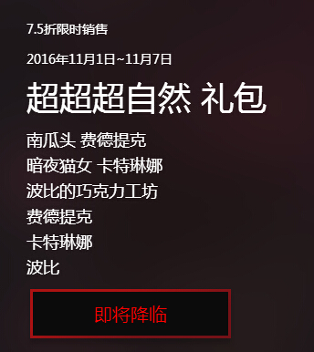 lol超超超自然礼包11月1日上架 礼包皮肤一览