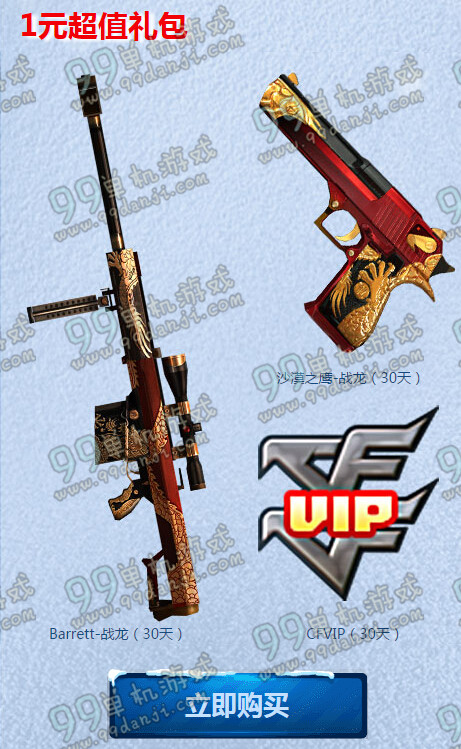 CF幸运新兵大招募活动地址详情 12月免费送黄金永久武器