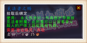 魔兽世界7.0堕夜精灵声望商人出售商品一览
