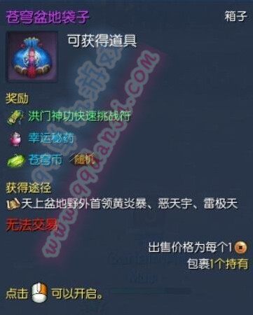 剑灵苍穹盆地袋子怎么得 苍穹盆地袋子可以开出什么