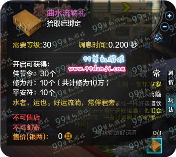 天涯明月刀曲水流觞礼怎么得 曲水流觞礼开出物品